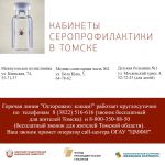 Томская область закупила почти 4 000 доз иммуноглобулина для пунктов серопрофилактики