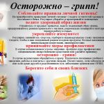 Главный врач района, Иванченко Ольга Юрьевна, призывает жителей внимательно относиться к своему здоровью в сезон гриппа и простуд