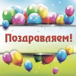 Поздравляем именинников и юбиляров середины марта персонала Первомайской РБ!